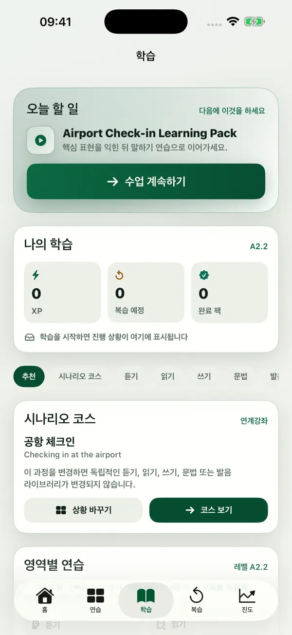 학습 팩이 표시된 Omily Speak 학습 화면